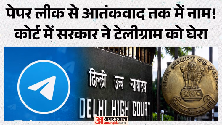 'Telegram नया डार्क वेब बनता जा रहा है': दिल्ली हाईकोर्ट में केंद्र का दावा; कोर्ट ने मांगी लिखित दलीलें