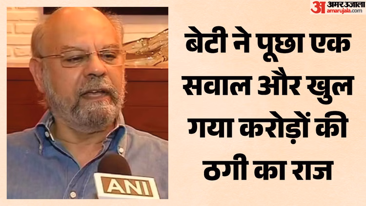 जालसाजों ने उड़ाए 7.8 करोड़: पूर्व PM IK गुजराल के बेटे की कंपनी को लगाई चपत, 30-40 खातों में बांटी गई रकम