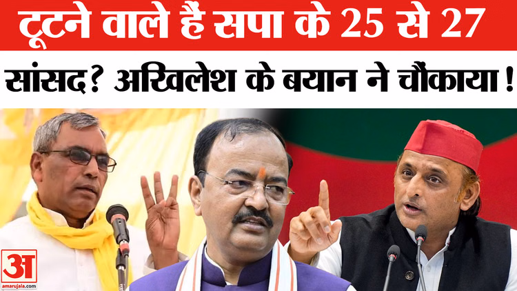 OP Rajbhar on Samajwadi Party Split: टूटने वाले हैं सपा के 25 से 27 सांसद? अखिलेश ने दिया जवाब!