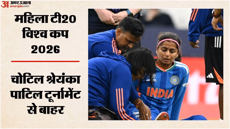 Women's T20 World Cup: भारतीय महिला टीम को लगा बड़ा झटका, श्रेयंका पाटिल चोट की वजह हुईं बाहर; किसे मिला मौका?