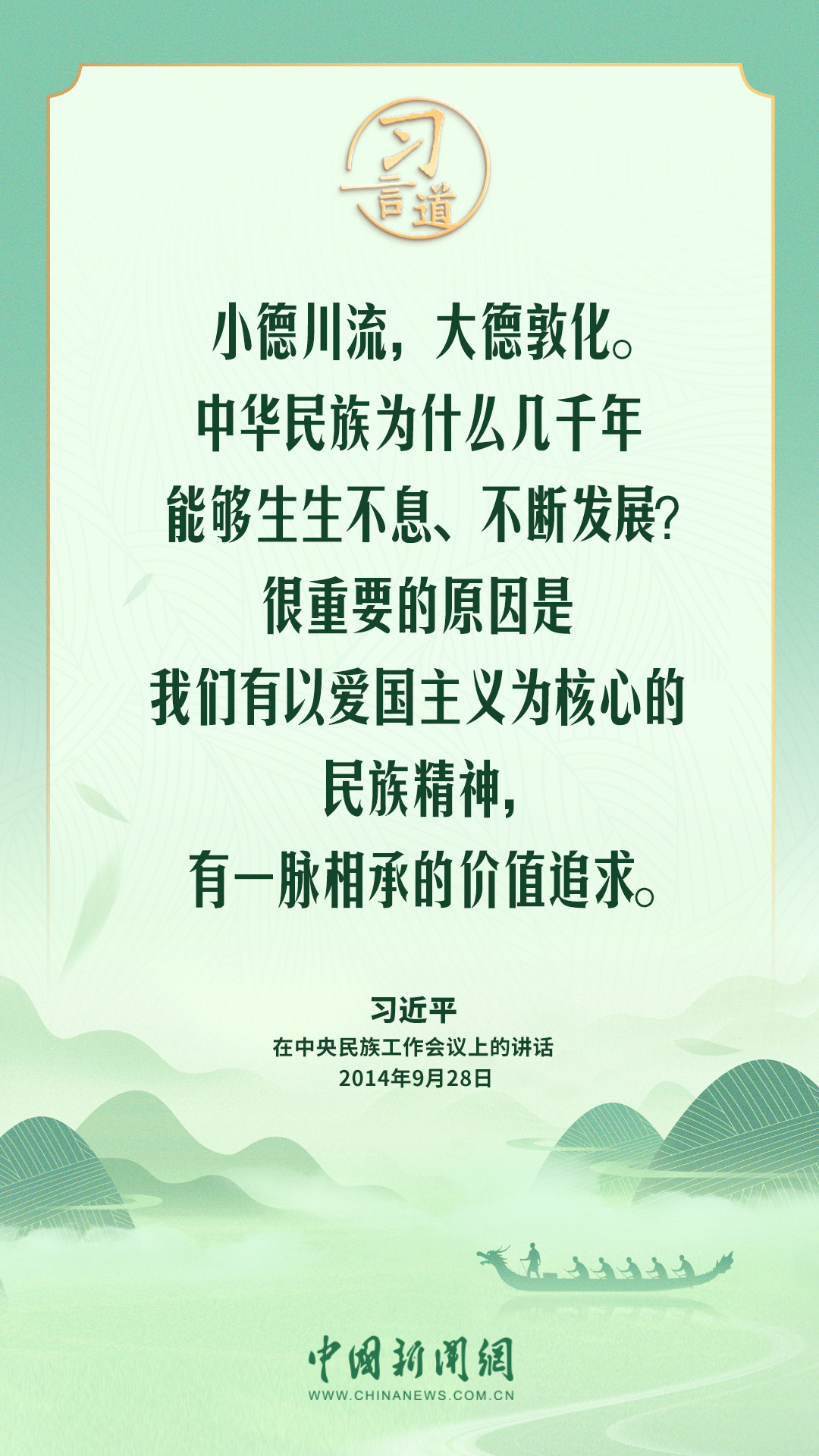 习言道丨爱国主义始终是激励各族人民自强不息的强大力量