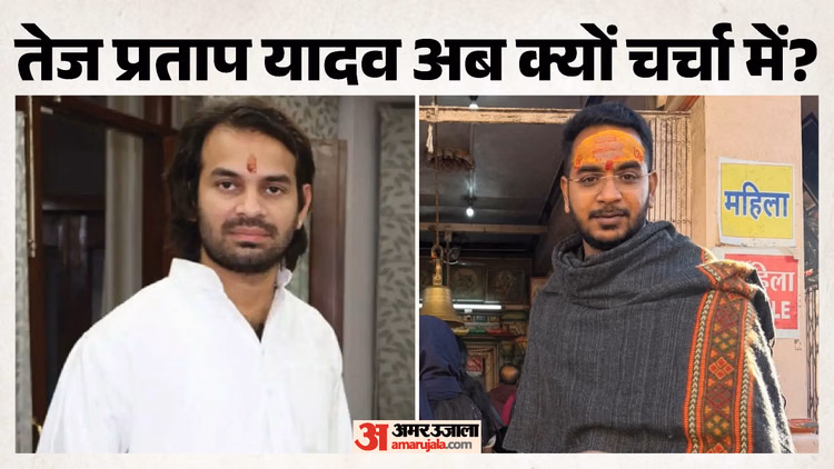 Bihar News : आकाश यादव ने लालू के बड़े लाल पर करवाई प्राथमिकी दर्ज, लॉरेंस बिश्नोई गैंग का भी लिया नाम