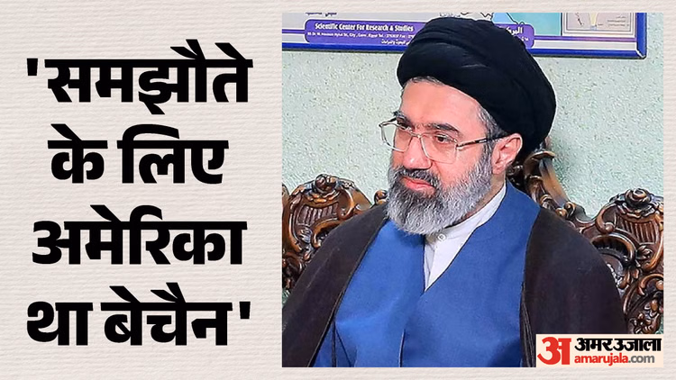 Iran-US Deal: समझौते पर खामेनेई का पहला बयान, कहा- ट्रंप को मजबूरी में करना पड़ा MoU; यूएस झुका या ईरान जीता?