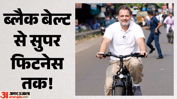 Rahul Gandhi Fitness Secret: 56 साल के हुए राहुल गांधी, जानिए क्या खाते हैं और कैसे रखते हैं खुद को फिट