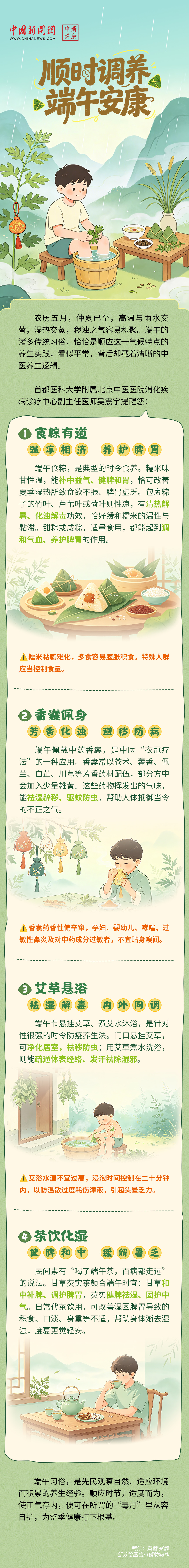 中新健康｜顺时调养 端午安康
