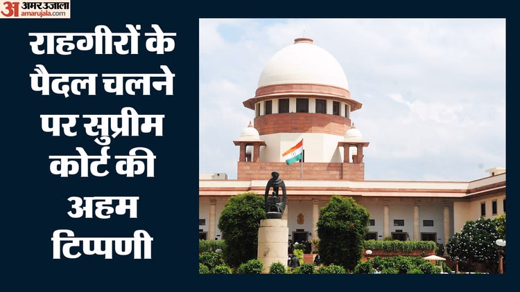 Supreme Court: 'पैदल चलना लोगों का मौलिक अधिकार', सुप्रीम कोर्ट बोला- फुटपाथ पर राहगीरों का हक सबसे पहले