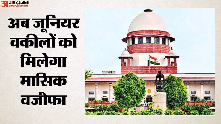 सुप्रीम कोर्ट का बड़ा फैसला: जूनियर वकीलों के लिए बनेगा खास फंड;  ब्रेन- ड्रेन और आर्थिक तंगी से मिलेगी राहत