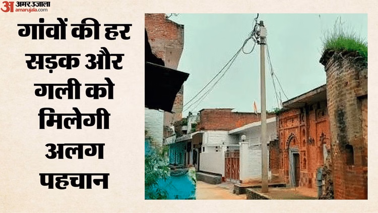 ग्रामीण भारत की गलियों का बनेगा डिजिटल मैप, मिलेगा यूनिक कोड; केंद्र सरकार लाने जा रही क्या सिस्टम?