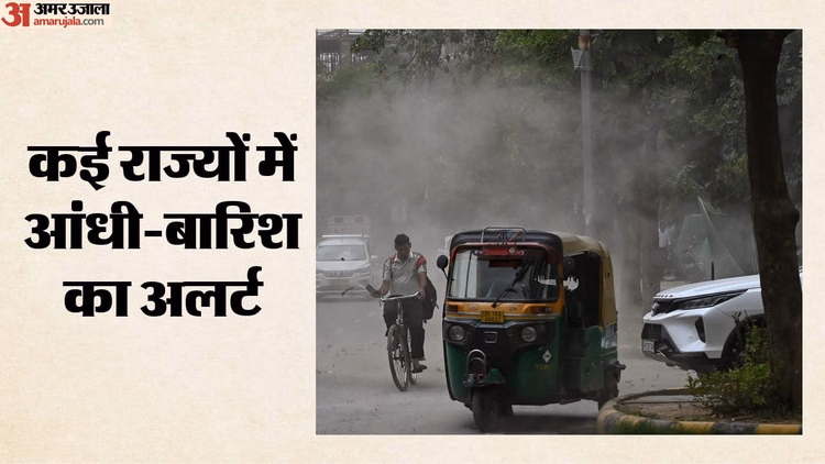 Weather: देश के कई हिस्सों में तेज आंधी-भारी बारिश का अलर्ट जारी, बंगाल में भारी बरसात; दार्जिलिंग में बहा पुल