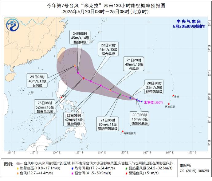 今年第7号台风“米克拉”生成 最强可达超强台风级