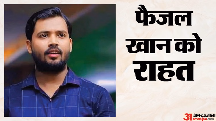 Bihar: फैजल खान को मिली राहत, अंतरिम संरक्षण अगली तारीख तक बढ़ा; विरोधी ने जेल में हमले की साजिश का लगाया आरोप