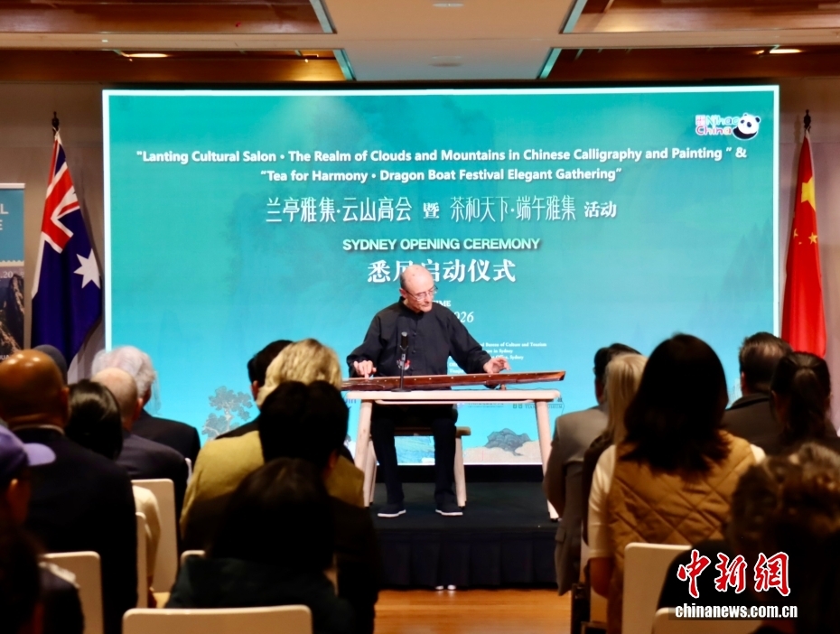 “兰亭雅集·云山高会——中国书画中的文人雅集”展览在悉尼开幕