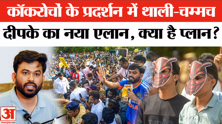 Cockroach Janta Party Protest on Jantar Mantar : अभिजीत दीपके ने कर दिया नया एलान! | Sonam Wangchuk