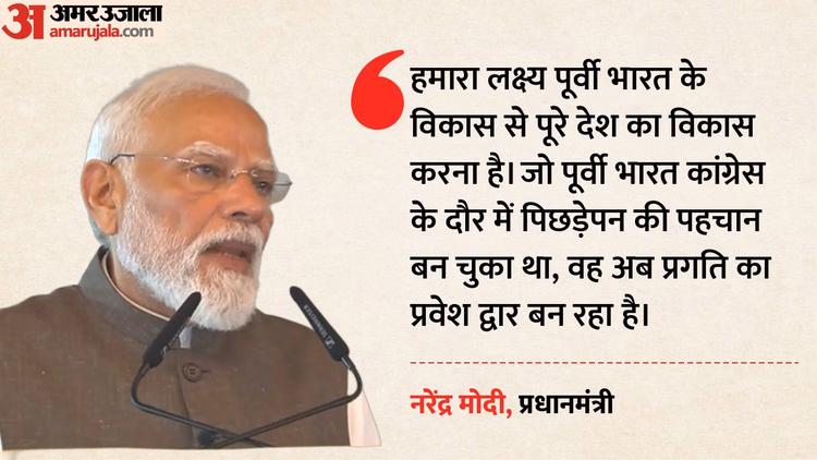 ओडिशा को ₹47,600 करोड़ की सौगात: PM मोदी बोले- कांग्रेस राज में पिछड़ा रहा पूर्वी भारत; अब बना विकास का गेटवे
