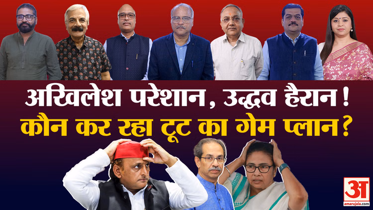 Khabaron Ke Khiladi: पार्टियों में क्यों हो रहा बिखराव, विश्लेषकों ने बताया सत्ता का चुंबक या कोई और है वजह?
