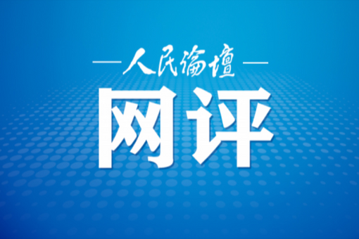 【好评中国】端午市场“花样百出”，民俗创意点燃消费新动能