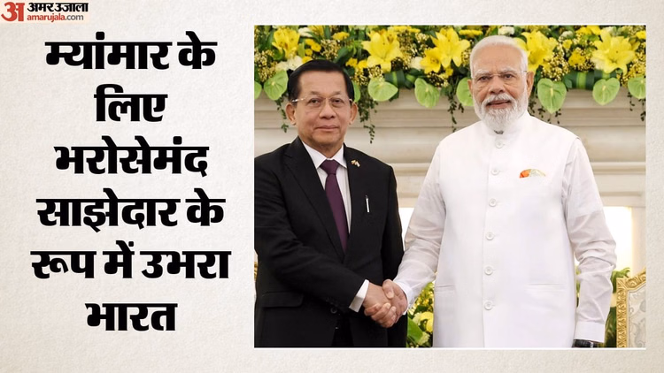 India-Myanmar: चीन के दबदबे के बीच भारत की ‘बैलेंस डिप्लोमेसी’, म्यांमार क्यों बना पूर्वोत्तर की सुरक्षा चाबी?