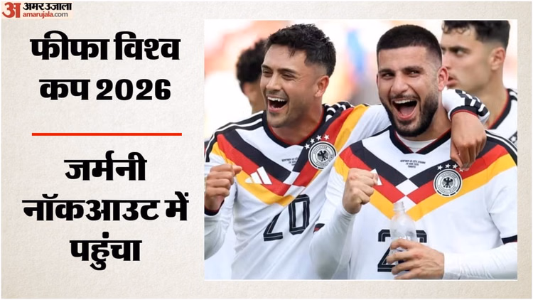 Germany vs Ivory Coast: डेनिज उन्दाव के डबल से जर्मनी जीता, आइवरी कोस्ट को 2-1 से हराया; नॉकआउट का टिकट पक्का