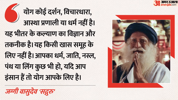 Sadhguru: 'ये इंसान के भीतर छिपी शक्ति को जगाने का विज्ञान', सद्गुरु बोले- मानसिक समस्याओं के लिए योग जरूरी