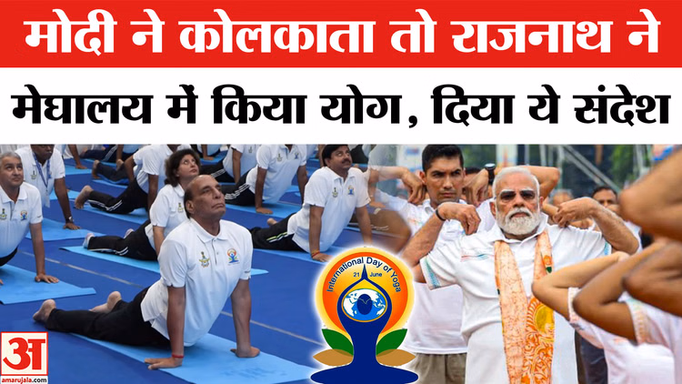 12th International Yoga Day : पीएम मोदी, राजनाथ सिंह समेत इन नेताओं ने किया योग | Yog Diwas