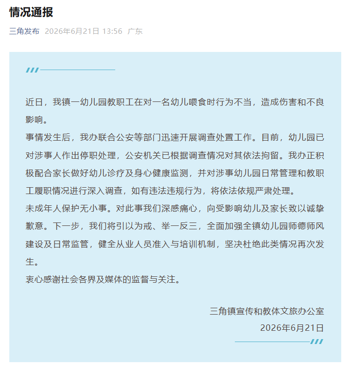 官方通报幼儿园老师暴力喂食：涉事人被停职、拘留