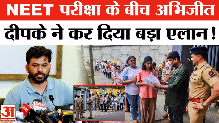 NEET UG 2026 Re Exam : अभीजीत दीपके ने परीक्षार्थियों से क्या कहा? | CJP Protest | NTA Guidelines | NEET Stude