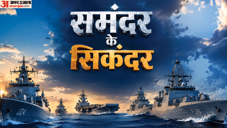 नौसेना को मिले 3 स्वदेशी INS: ब्रह्मोस से लैस दूनागिरी, संशोधक देगा सुरक्षित राह, अग्रय बिछाएगा बारूदी सुरंग