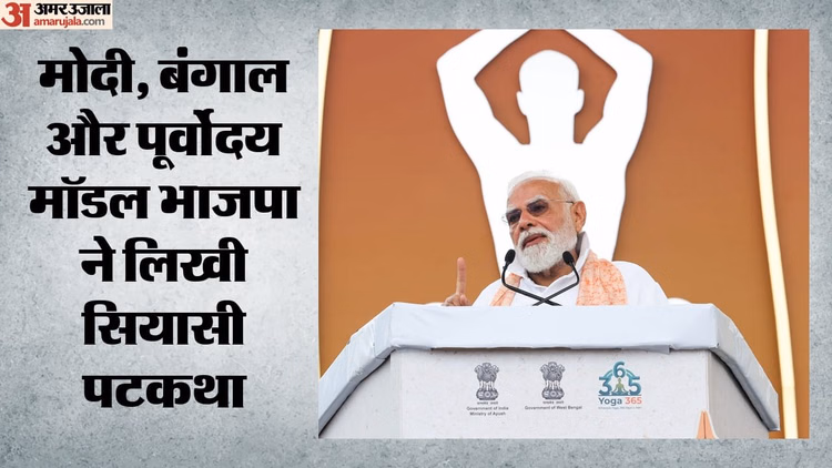 BJP: योग-किसान और इतिहास के बहाने भाजपा ने साधे कई निशाने, दक्षिणी राज्यों पर निगाह; विपक्ष की चाल का भी जवाब