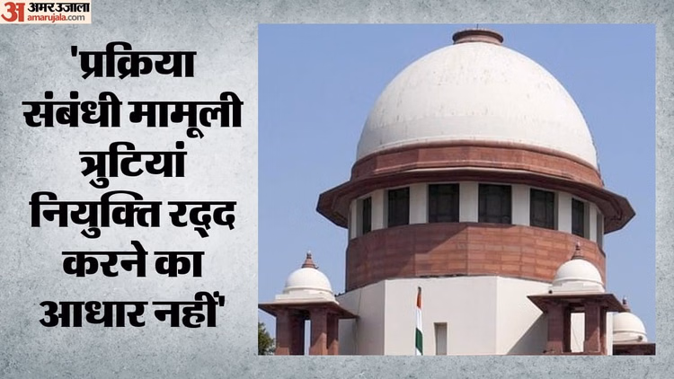 Supreme Court: 'सरकारी नौकरियों में निष्पक्ष विज्ञापन और पारदर्शी चयन जरूरी', सुप्रीम कोर्ट की अहम टिप्पणी