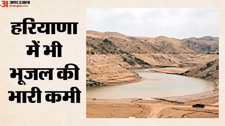Water Crisis: पंजाब-राजस्थान समेत नौ राज्यों में तेजी से खाली हो रहे जल भंडार; यूपी और दिल्ली में भी बढ़ा दबाव
