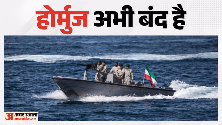 Hormuz: ईरान कब तक बंद रखेगा होर्मुज? लेबनान-तेल बिक्री को लेकर छूट पर फंसा पेच; इस्राइल रुकने को नहीं तैयार