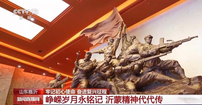 赓续沂蒙精神 老区焕发新时代活力