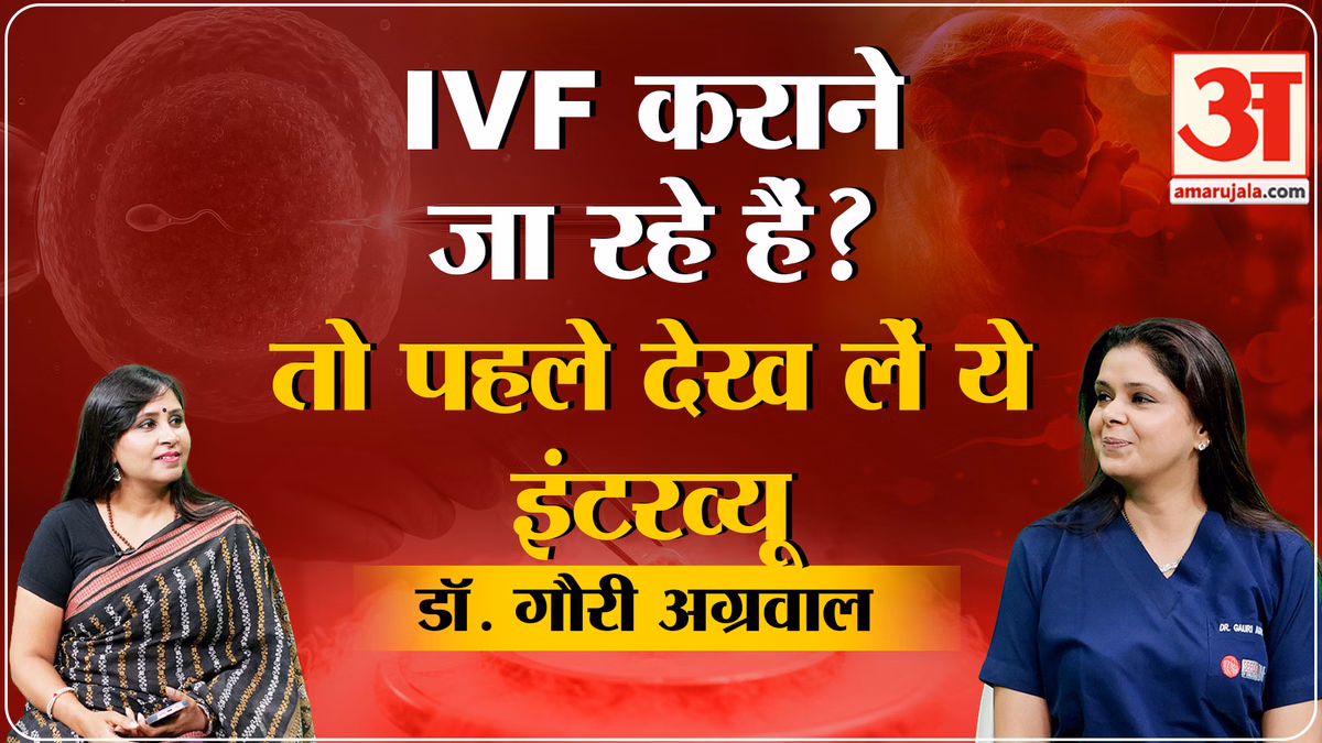 इन बातों का रखेंगे ख्याल तो नहीं होगा IVF फेल । Dr. Gauri Agarwal | IVF Treatment | Sperm Count