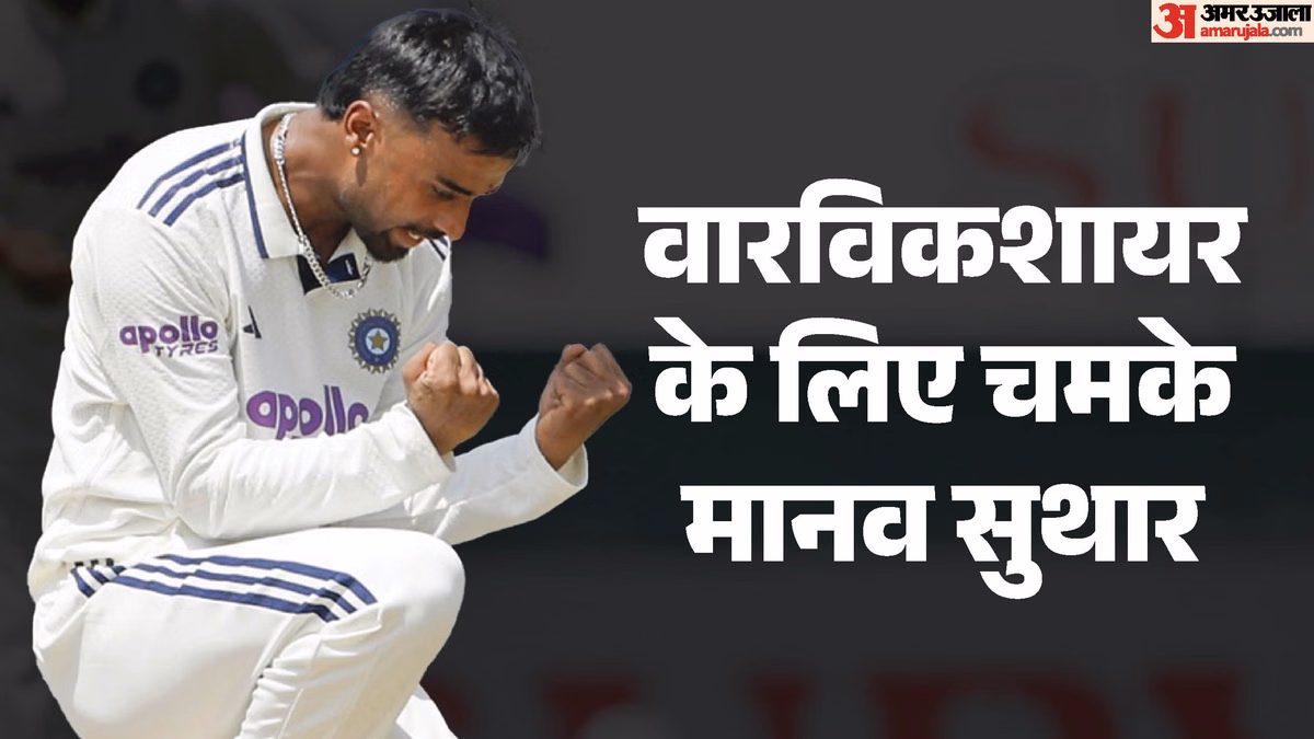 County Championship: मानव सुथार ने काउंटी चैंपियनशिप में बिखेरा जलवा, पहली बार एक पारी में झटके पांच विकेट