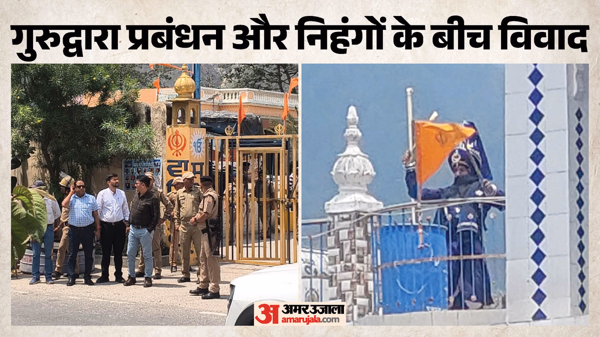 नगरासू गुरुद्वारा विवाद: भोजन लेने आए निहंग ने ध्यान भटकाने के लिए की पत्थरबाजी, तीन छत से उतरे, चार अब भी डटे