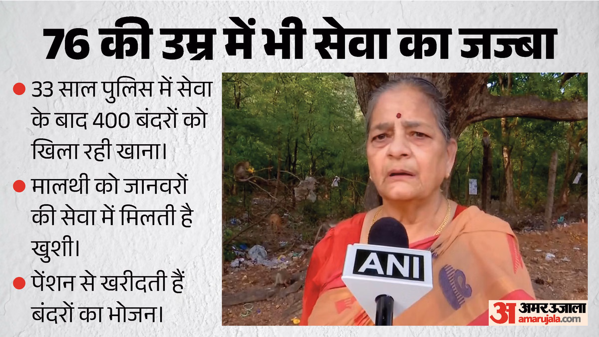 रिटायरमेंट के बाद भी 'ऑन ड्यूटी': पेंशन से बेजुबानों को पाल रहीं पूर्व महिला पुलिस अफसर, सेवा 11 साल से जारी