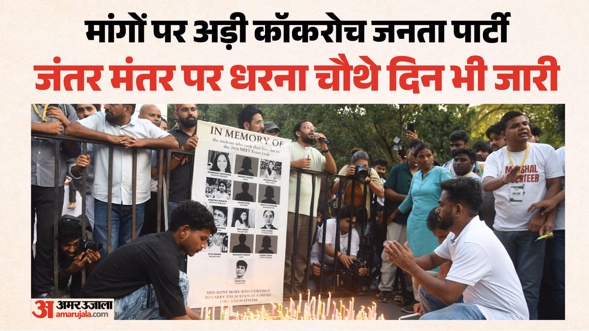 CJP Delhi Protest: जंतर-मंतर पर डटे सीजेपी समर्थक, बैरिकेडिंग को लेकर पुलिस से विवाद; आज प्रदर्शन का चौथा दिन