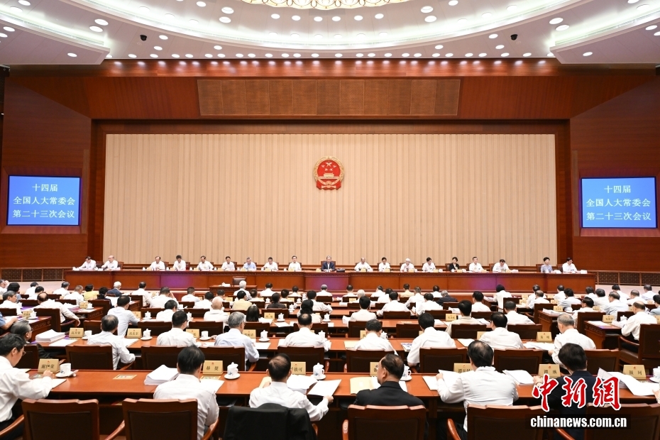 十四届全国人大常委会第二十三次会议在北京举行