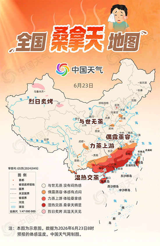 全国桑拿天地图来了 华南等地湿热交蒸易中暑