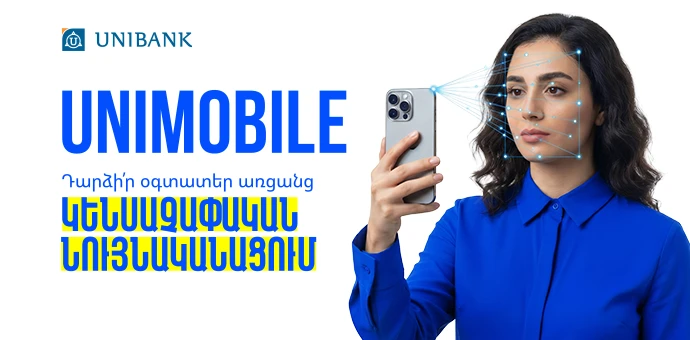Юнибанк запустил биометрическую идентификацию в приложении UNIMobile