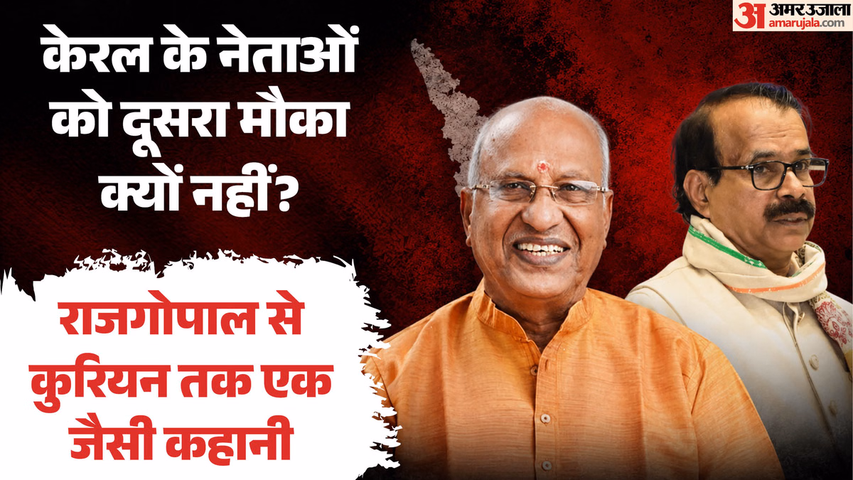 राजगोपाल से कुरियन तक: दिल्ली में एंट्री के बाद चुपचाप एग्जिट, क्या है भाजपा का केरल फॉर्मूला? इनसाइड स्टोरी