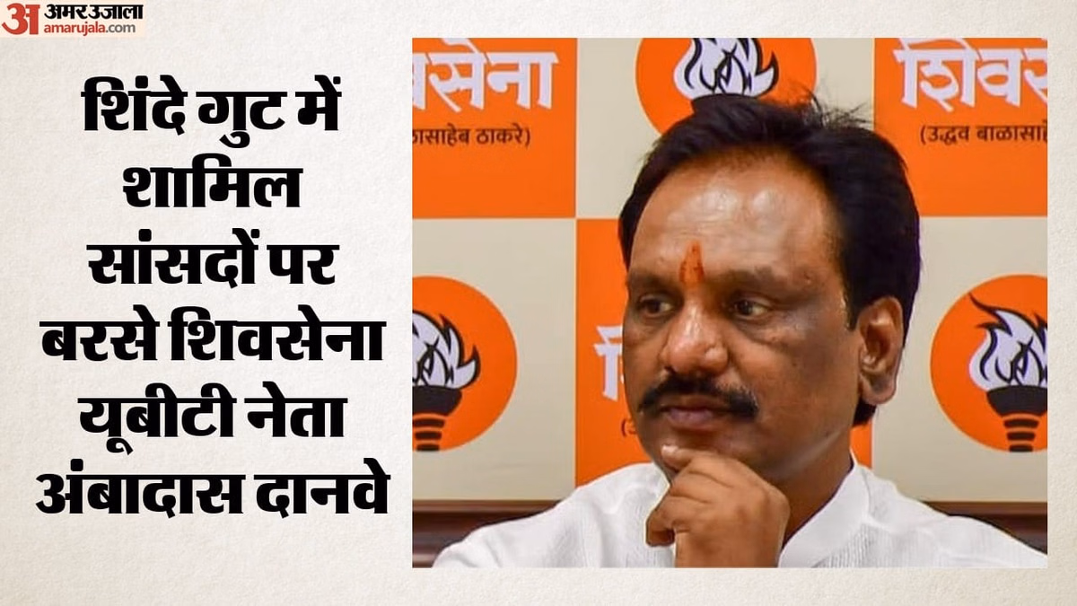 Maharashtra Politics: 'शिंदे के हाथों खुद को बेच दिया', उद्धव गुट के विधायक ने बागी सांसदों पर लगाए कई आरोप