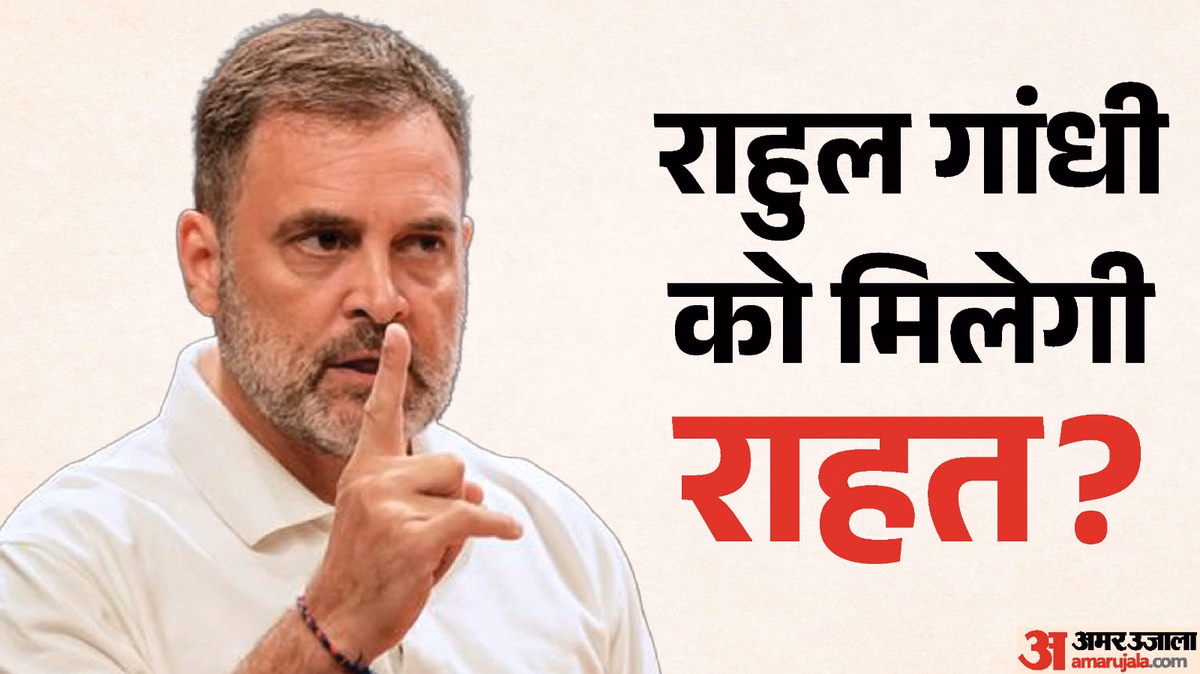 Rahul Gandhi: राहुल को उपस्थित होना है या नहीं, इस पर कल फैसला लेगा हाईकोर्ट; MP-MLA कोर्ट ने दिया था नोटिस