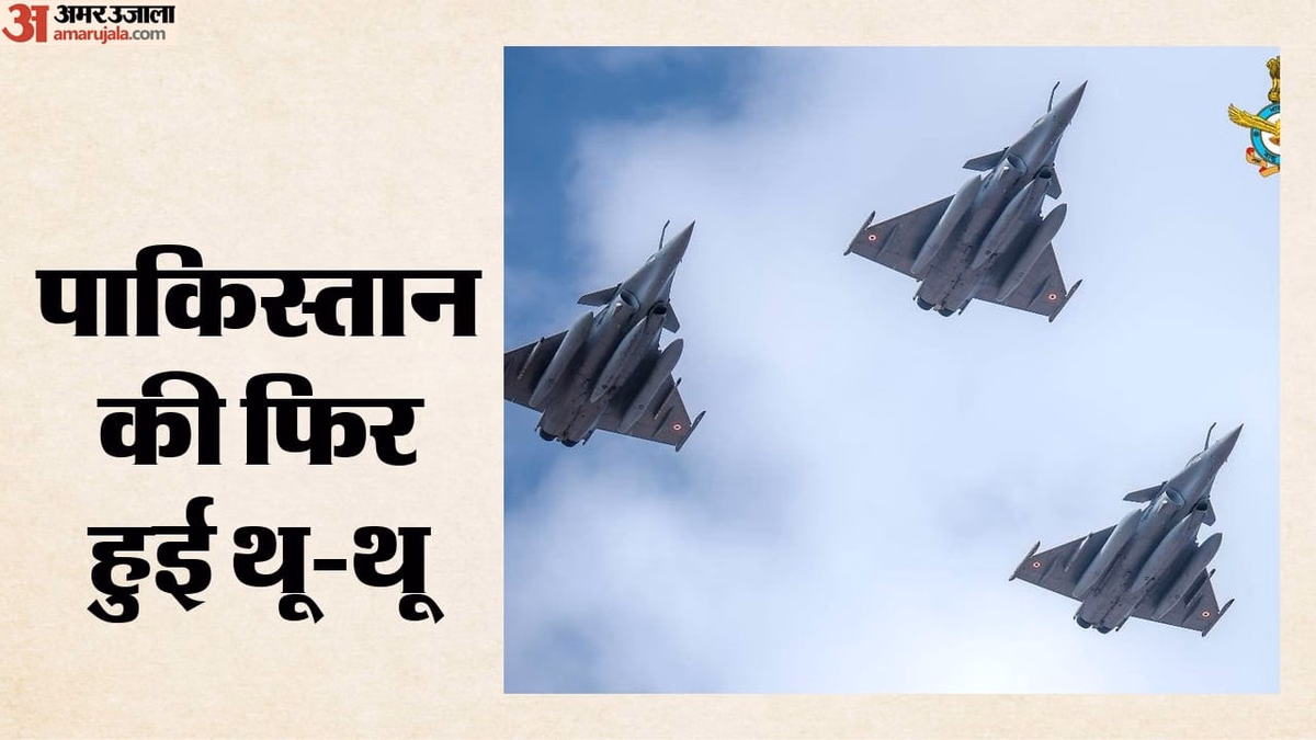 Operation Sindoor: राफेल विमानों का बेड़ा पूरी तरह सक्रिय, वायुसेना के टेंडर ने खोली PAK के फर्जी दावों की पोल