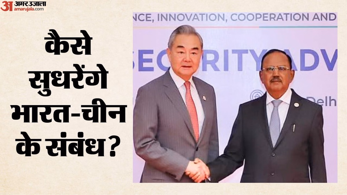 भारत-चीन संबंध: ‘मुख्य चिंताओं पर संवेदनशीलता से ही सुधरेंगे रिश्ते', डोभाल का वांग यी को स्पष्ट संदेश
