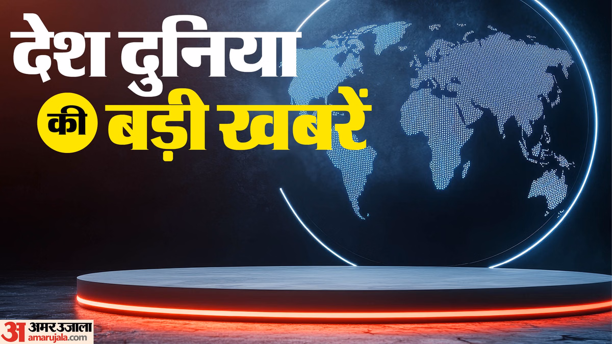 Top News: आज अमर उजाला संवाद में जुटेंगे दिग्गज, ट्रंप ने फिर दी ईरान को धमकी; पढ़ें सुर्खियां