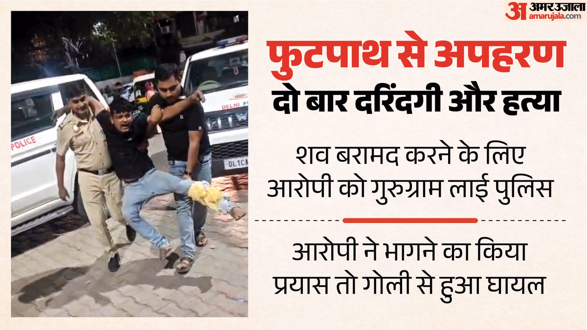 अपहरण, दरिंदगी और कत्ल: सुबह पांच बजे फुटपाथ से उठाया, पहले कार फिर जंगल में की हैवानियत, इसलिए बच्ची को मारा
