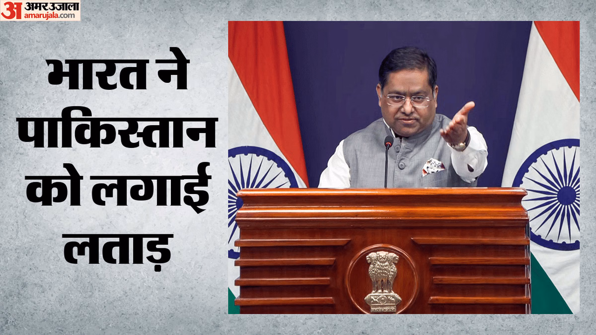MEA: कराची विस्फोट पर पाकिस्तान के आरोपों को भारत ने किया खारिज, कहा- आतंकी ढांचे पर कार्रवाई करे इस्लामाबाद