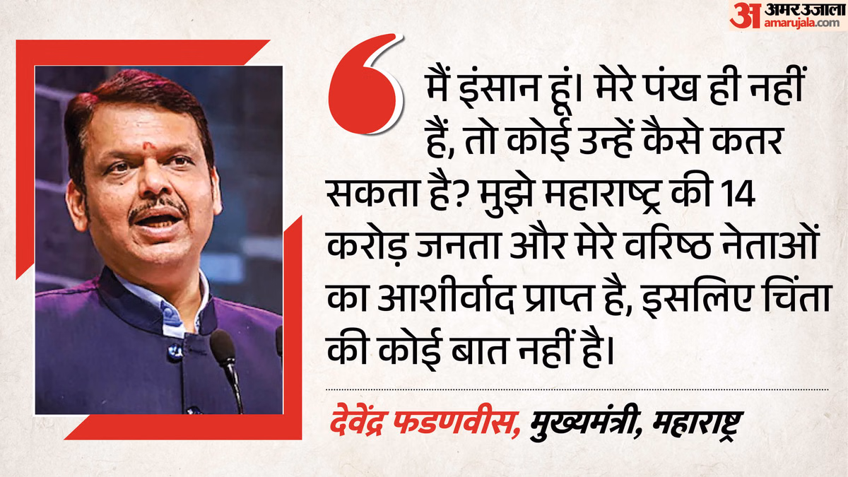 'नहीं कतर सकता कोई मेरे पर': उद्धव ने किया 'ऑपरेशन देवेंद्र' का दावा, फडणवीस ने कुछ ऐसे दिया ठाकरे को जवाब