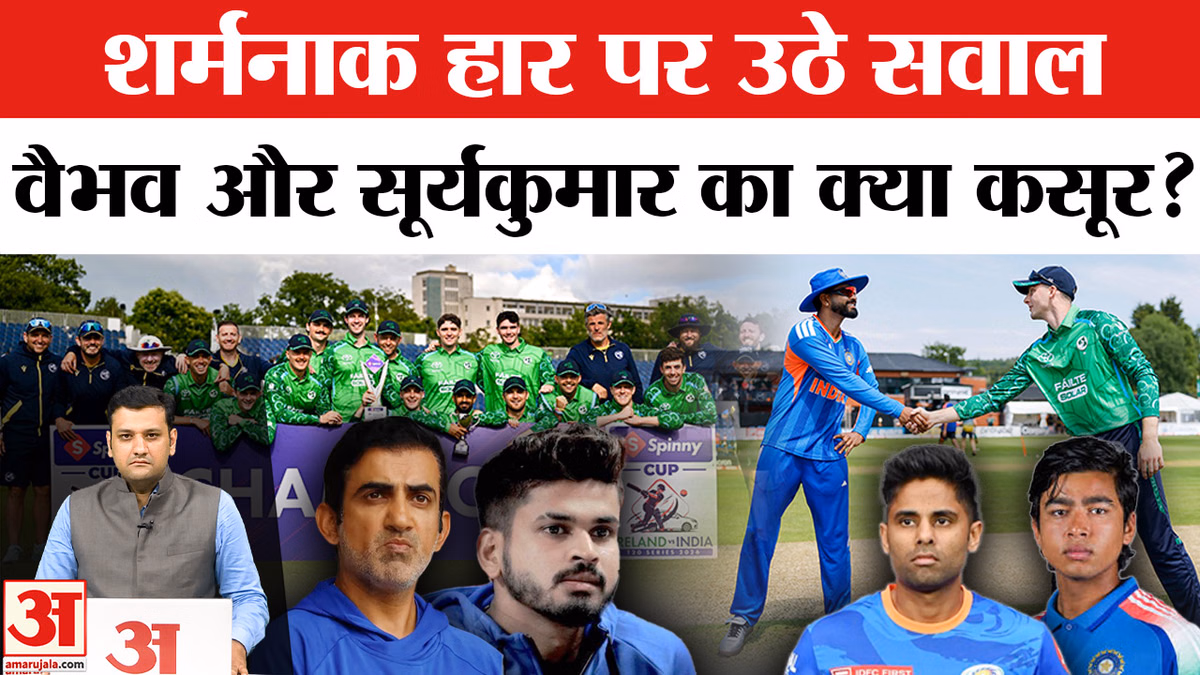 India vs Ireland: वैभव सूर्यवंशी बने रहे बाहर, आयरलैंड दौरे पर फैसलों पर घिरी टीम इंडिया